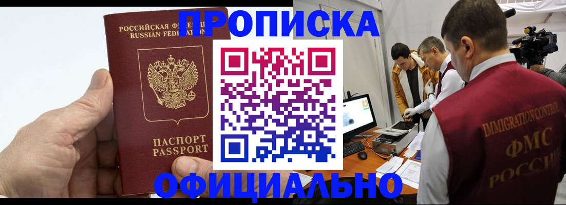 прописка законно в Кондопоге