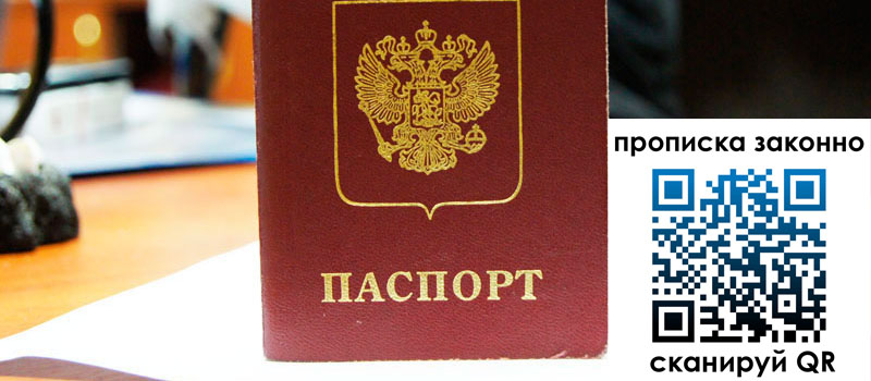 прописка в Кондопоге